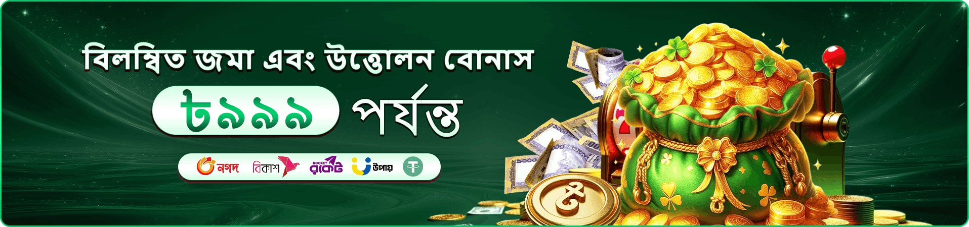 599bet বোনাস অফার